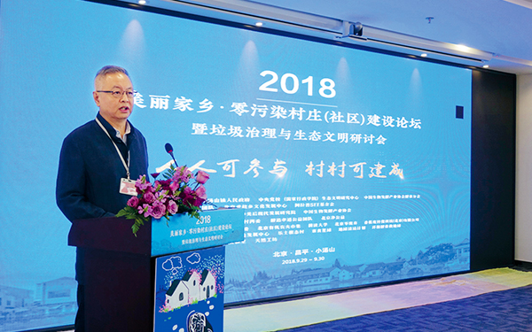 2018年9月30日，华北项目中心主席朱仝在净公益论坛上发言