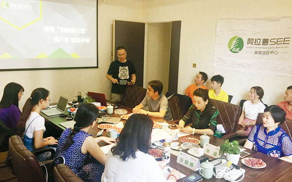 2018年湖南“创绿家计划”评审现场